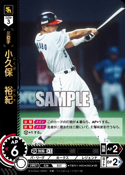 小久保　裕紀(福岡ソフトバンクホークス) 【TBP01-H03SR】